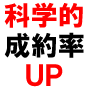 LPOから売上アップ