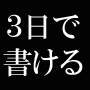 ＜冊子版＞やさしいカリグラフィー講座