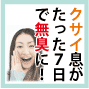 【口臭解消】７日間口臭改善プログラム　続木和子
