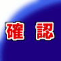 イージークリックカウンター「瞬換URL」