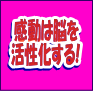感動ビジネス発想法