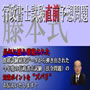 藤本式直前行政書士試験予想問題