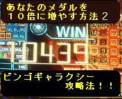 続・あなたのメダルを１０倍に増やす方法！ビンゴギャラクシー攻略法２！！