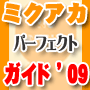 Mixi Account Perfect Guide '09