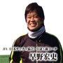 【早野宏史】サッカースーパープレイヤー育成DVD