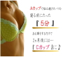 美容研究科が半生をかけ導き出した【女性ホルモンの増幅量を根源からアップさせるバストアップ法】