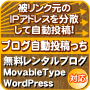ブログ自動投稿っち(通常版)　ブログ自動記事作成投稿ツール