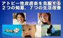 2つの知恵と7つの生活改善でアトピー性皮膚炎を克服する方法
