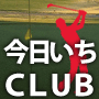 今日いちCLUB