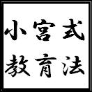 学校中から尊敬されるオール５優等生の育て方