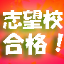 入試で勝つための受験勉強方法