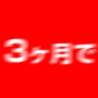 新次元ヤフカテ登録プログラム