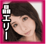 晶エリーのハイレベルセックス（元　大沢佑香）
