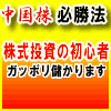 2007年度版中国株必勝法8番勝負
