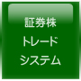 証券銘柄トレード/野村HG