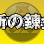 ※10月12日まで販売延長! 【業界初の“片掛け機能”搭載】 ブックメーカー投資ソフト『TripleA-トリプルA』 (全額返金保証)