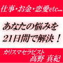 21日間で誰よりも幸せになりたいあなたに、 カリスマセラピスト高野真紀が贈る『ハッピーエンジェルヒーリング』