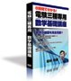 電験三種専用数学基礎DVD講座