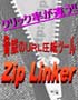 脅威のURL短縮ツール　『ziplinker』 バージョンアップでさらに高機能に！！