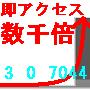 アクセスアップのテクニック7
