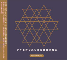 これであなたも運が良くなる！水口清一の【ツキを呼び込む潜在意識の魔法】ＣＤ