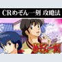 パチンコ-CRめぞん一刻 ボーナス直撃打法。今なら立ち回り打法+多機種の攻略法の特典付！