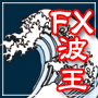 FX波王　FXトレード攻略サイト、FX  トレード指針を送ります
