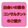 出会いのテクニック1