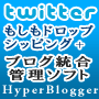 HyperBloggerハイグレードエディション