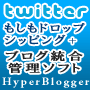 Twitter(cCb^[)@\NCAg{hbvVbsO@\ځIuOeuOǗ\tguHyperBloggernCO[hGfBVv