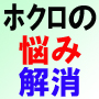 ホクロ取りはクリームで！ホクロ除去クリーム【モールテック】黒子・ほくろ