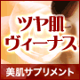 美ファクトリー Be Factory | 美容と健康のサプリメント,ヴィーナスコラーゲン,プラチナセレブダイエット,クレンザイム,チャーガダイエットティー,ダイエット,ファスティング
