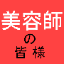 巻いた通りにかかってしまうフリーカールのマニュアル