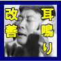 『耳鳴り改善マニュアル』
