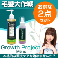 無添加育毛シャンプー「Growth Project.」の通販【エスロッソ】