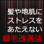 縮毛矯正・ストパー要らず！自然で心地よい髪質を引き出す方法｜ＴＯＰ