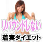 ダイエット法よりも効率良く痩せる!夏まで間に合うシェイプアッププログラム