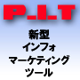 「あなただけの新たな独占市場」を増殖させる!【P.I.T】~アクセルワーク~