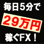インスタントFXシステム【ポンド円トレール】