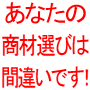 【逆転】ＡＳＰにも載っていない最新商材アフィリエイト