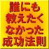 スピリチュアルカウンセラー育代の「愛されるための恋占い」新年特大号 限定特別付録