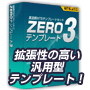 ZEROテンプレート3