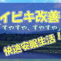 イビキ改善マニュアル◆全額返金保証付き◆