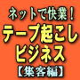 テープ起こし関連の電子書籍ご案内サイト