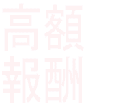 【不動産投資】「最短最速でお金持ちになる秘密」（完全版）