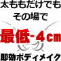 即効ボディメイク〜理想の魅惑スタイルへ〜