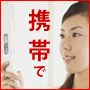 ▼お得な格安会員▼忙しいあなたのための【1日3分携帯デイトレ】【11年連勝中の必勝法】で【1日3万稼ぐ!!】?ゴールド会員?
