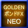 Golden ポンド FX NEO ～順張り型ポンド円EA～