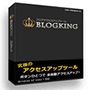 究極のブログアクセスアップツール BLOGKING - ブログキング