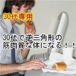 30代ではじめる!逆三角形の筋肉質な体になる筋トレ法~21日短期集中プログラム~